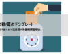 出勤簿テンプレート（Excel・PDF・スプレッドシート）無料｜月次・週次・自動計算・業種別フォーマット