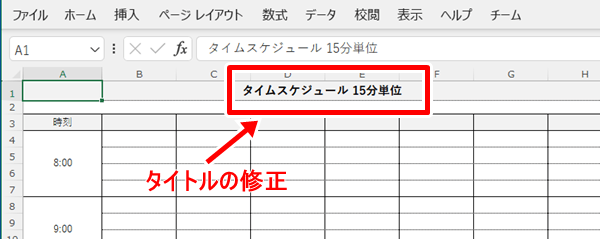 Excelでタイムスケジュールのタイトル行と時間枠を設定した例