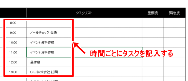 Excelのタイムスケジュールで1時間ごとにタスクを割り当てた入力サンプル