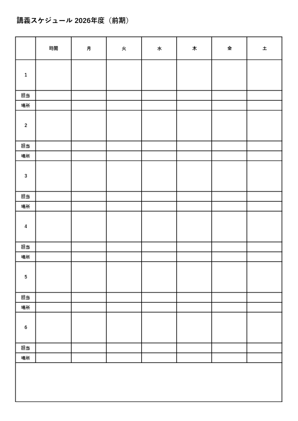 大学生向け時間割テンプレート(講義・教室・単位管理・Excel・PDF対応)