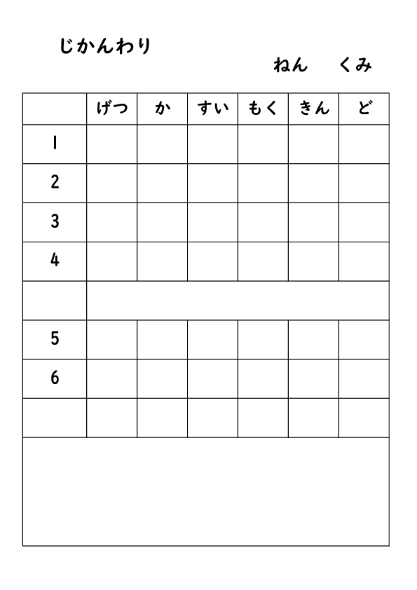 小学校低学年向け時間割テンプレート(ひらがな・Excel・PDF対応)