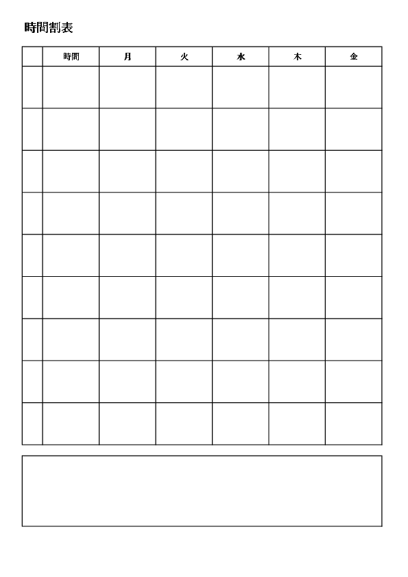 シンプル印刷用時間割テンプレート(白黒・手書き用・Excel・PDF対応)