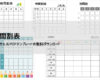 時間割テンプレート【無料・Excel/PDF対応】小学生〜大学生まで使えるフォーマット集