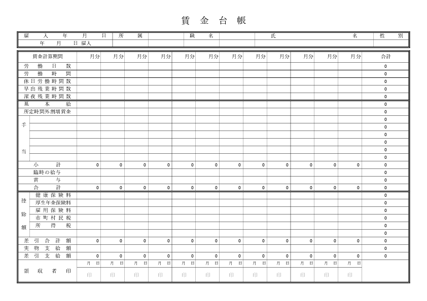 賃金台帳 無料エクセルテンプレート(自動計算)