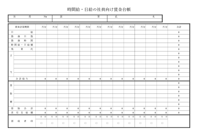 賃金台帳 無料エクセルテンプレート(自動計算)