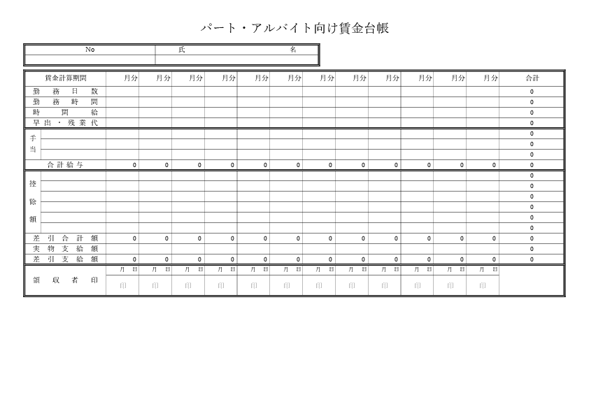 賃金台帳 無料エクセルテンプレート(自動計算)