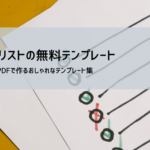 エクセルToDoリストテンプレート｜週間・日次・横型など無料ダウンロード可