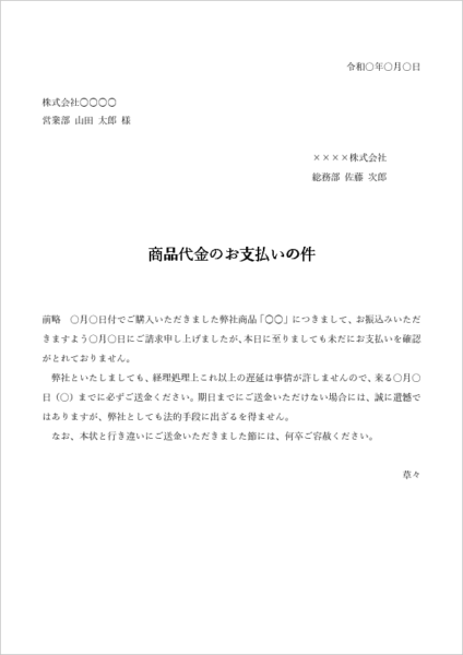再三の支払い未履行に対する再督促状テンプレート(強めの文面)
