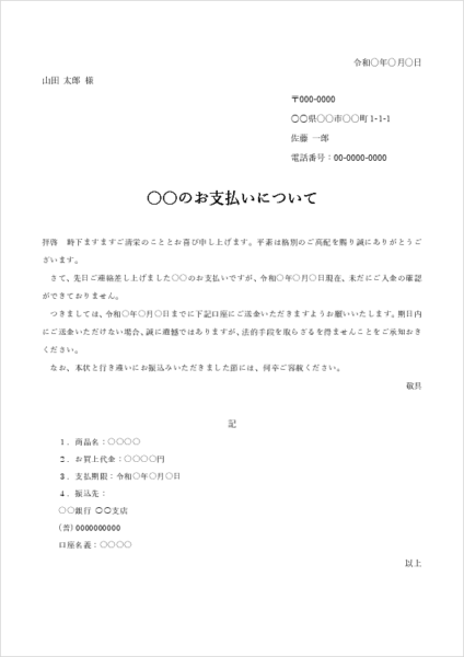 個人への未払い代金の支払督促テンプレート(柔らかい文面)
