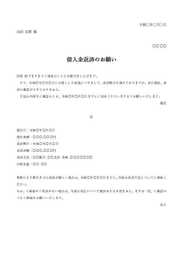 借金返済の督促状テンプレート（個人間）のプレビュー