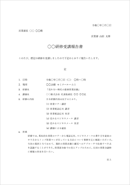 研修報告書のテンプレート01