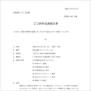 研修報告書テンプレートの見本画像