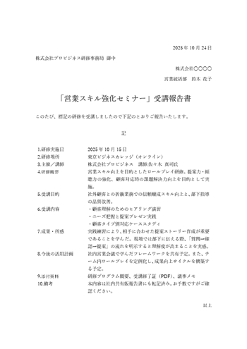 研修報告書テンプレート02 無料DL例文付き(Word形式・社外研修対応)