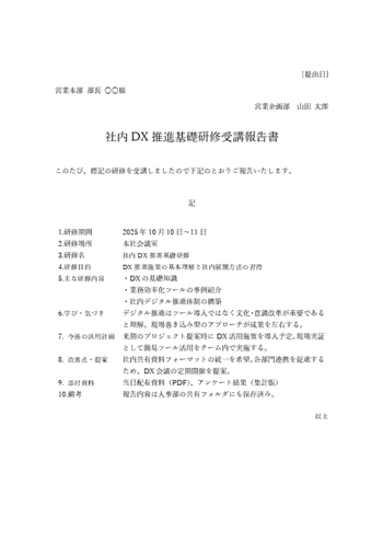 研修報告書テンプレート01 無料ダウンロード(Word形式・ビジネス研修用)