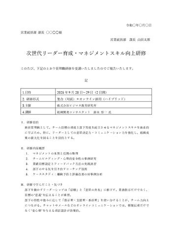 研修報告書テンプレート03 無料ダウンロード(Word形式・管理職研修用)