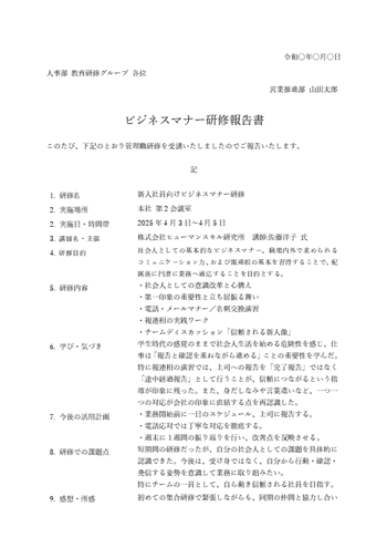 研修報告書テンプレート 無料ダウンロード(Word形式・新人研修用)
