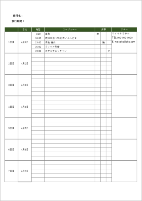海外旅行向け日程表テンプレート(フライト・ホテル・連絡先の記録に最適)