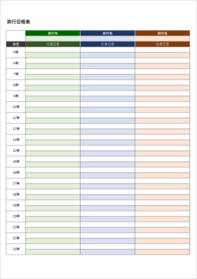 時間単位で計画できる旅行行程表テンプレート(1日を時間別に管理)