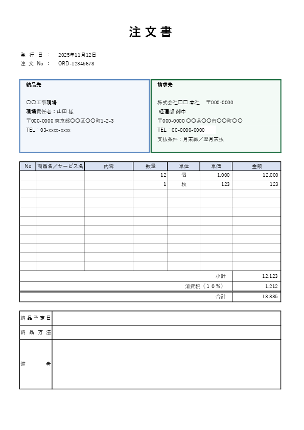 納品先・請求先を分けて記載できる注文書テンプレートのプレビュー画像（BtoB向け）