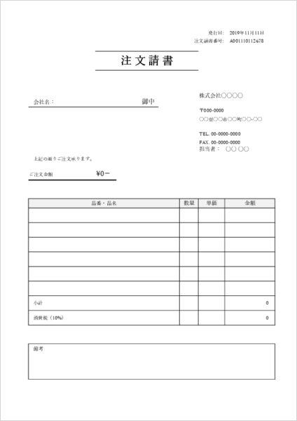 注文請書付きテンプレート Excel A4縦01 注文書・注文請書セット 無料ダウンロード