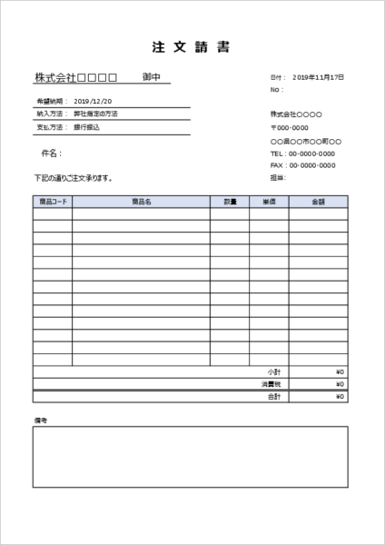 注文請書付きテンプレート Excel A4縦03 ビジネス用 無料DL
