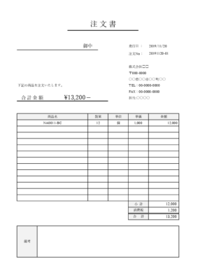 注文書テンプレート Excel A4縦 ビジネス用 無料DL