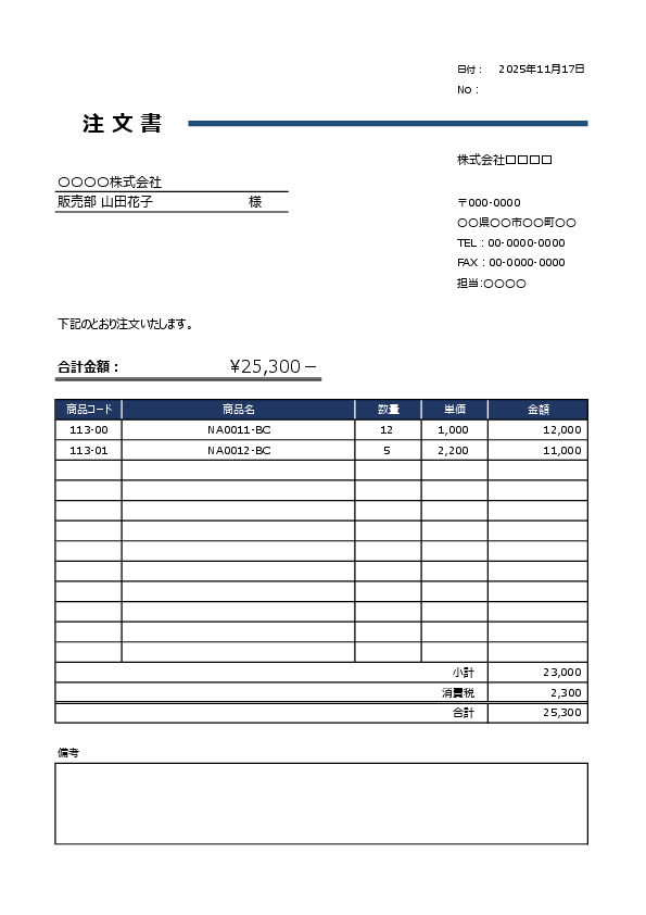 対面・販売向け注文書テンプレートのプレビュー画像（担当者名あり）