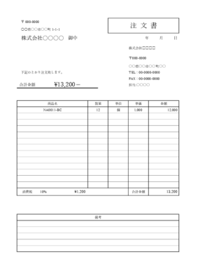 注文書テンプレート Excel A4縦05 シンプルフォーマット 無料ダウンロード