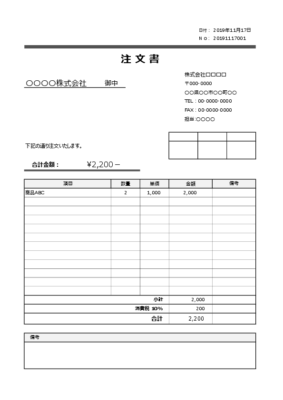 注文書テンプレート Excel A4縦06 ビジネス汎用 無料DL