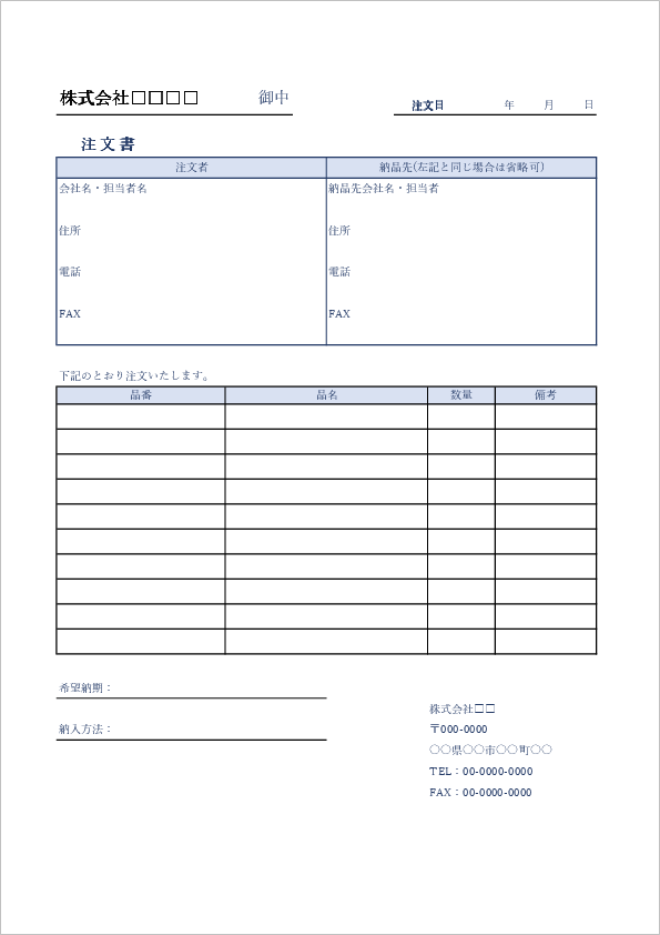 明細多行・出来高・数量管理に対応した発注書テンプレートのプレビュー画像（建設業向け）