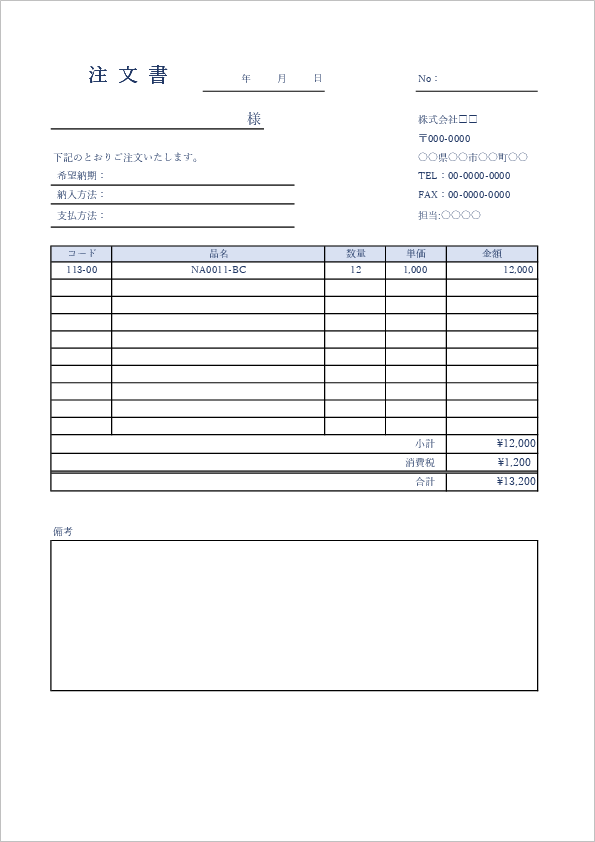 物品・仕入れ向けの標準的な注文書テンプレートのプレビュー画像（商品名・数量・単価管理）