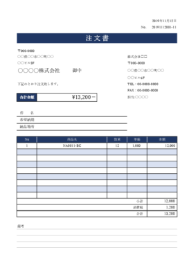 注文書テンプレート Excel A4縦08 おしゃれデザイン 無料DL