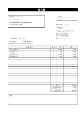 注文書テンプレート Excel A4縦09 シンプル 無料ダウンロード