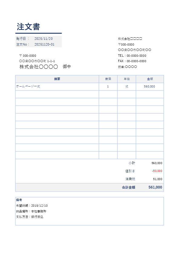 サービス・業務向け注文書テンプレートのプレビュー画像（摘要中心・一式表記対応）