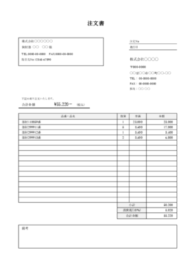 注文書テンプレート Excel A4縦13 シンプル 無料ダウンロード
