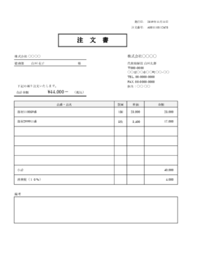 注文書テンプレート Excel A4縦14 ビジネス用 無料DL