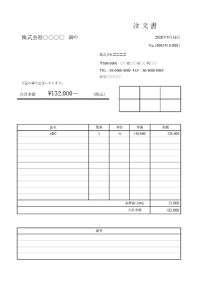 注文書テンプレート Excel A4縦15 シンプル 無料ダウンロード