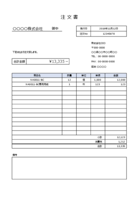 注文書テンプレート Excel A4縦16 おしゃれ 無料DL