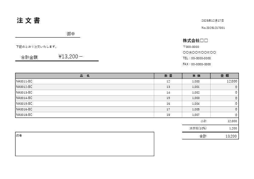 デザイン付き・横型の注文書・発注書テンプレートのプレビュー画像（Excel／Word兼用）