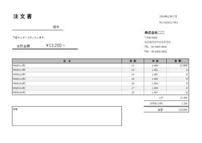 注文書テンプレート Excel A4横 長い商品名対応 無料ダウンロード