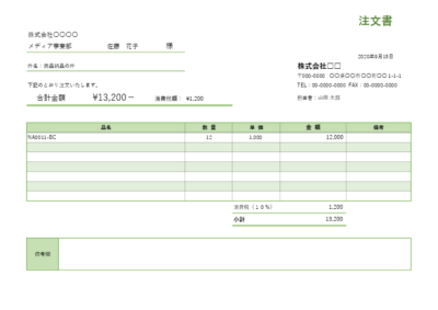 注文書テンプレート Excel A4横06 ビジネス汎用 無料DL