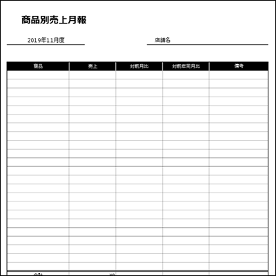売上月報テンプレート Excel A4縦02 売上集計表