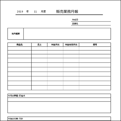 売上月報テンプレート Excel A4縦03 収支管理向け