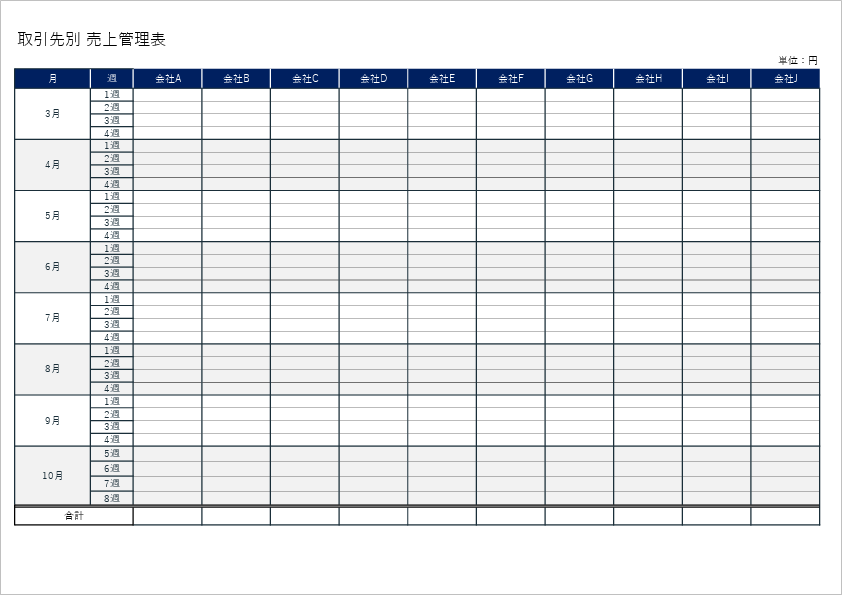 取引先別売上管理表エクセルテンプレート07