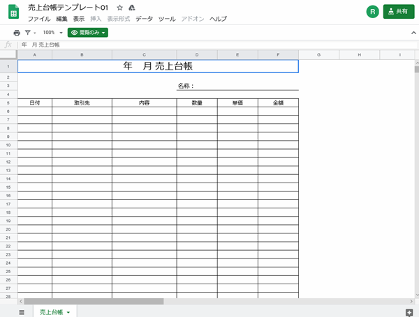 売上台帳テンプレート googleスプレッドシート版01