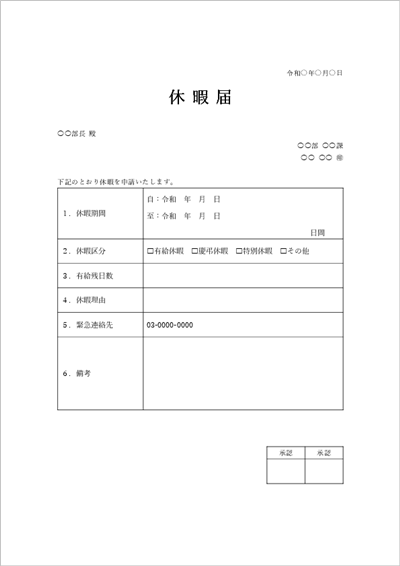 休暇届テンプレート 表形式