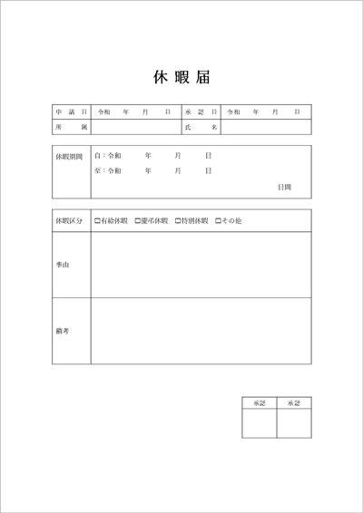 休暇届テンプレート03 手書き向け