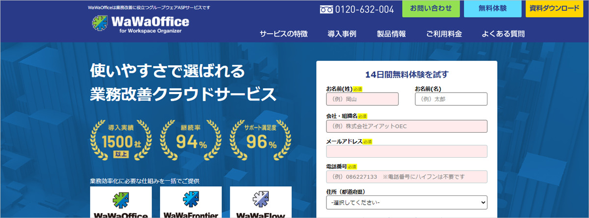 信頼のASP/SaaSサービス WaWaOffice