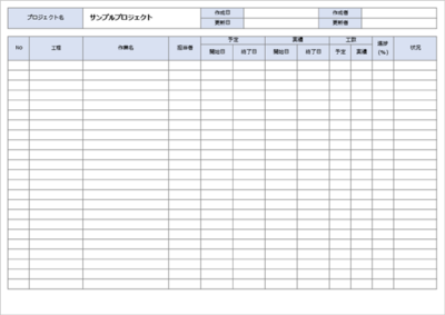 WBSテンプレート Excel|タスク分解と工数見積のサンプル