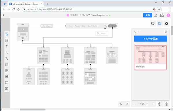 Webサービスで作成した画面遷移図|矢印や画面パーツが視覚的に整理されている